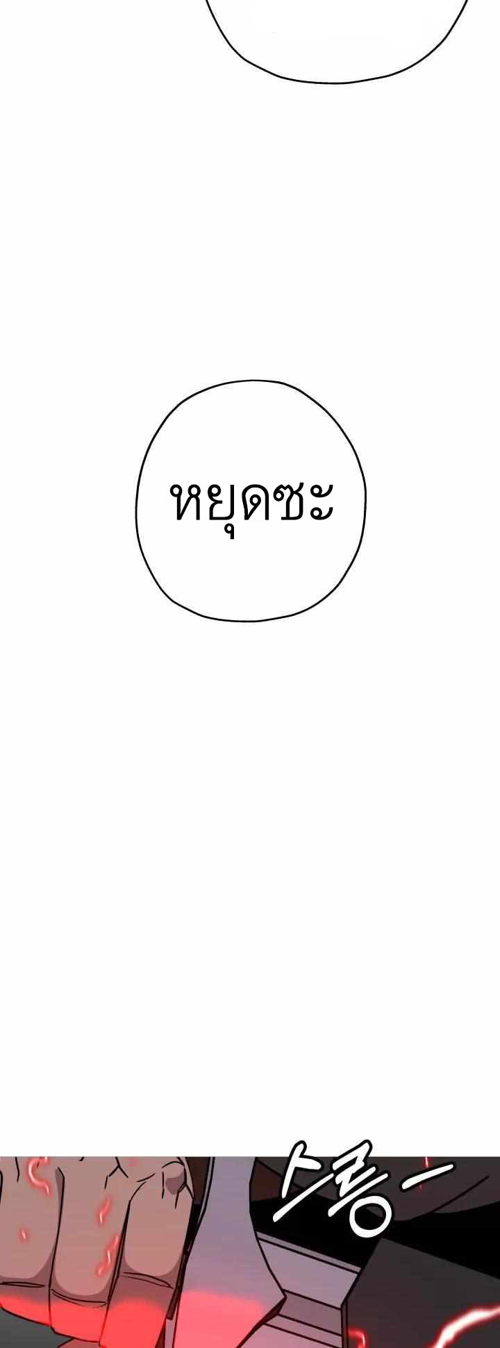 The Story of a Low-Rank จากเบี้ยสู่ราชัน ตอนที่ 83 — หน้า 43 จาก 47