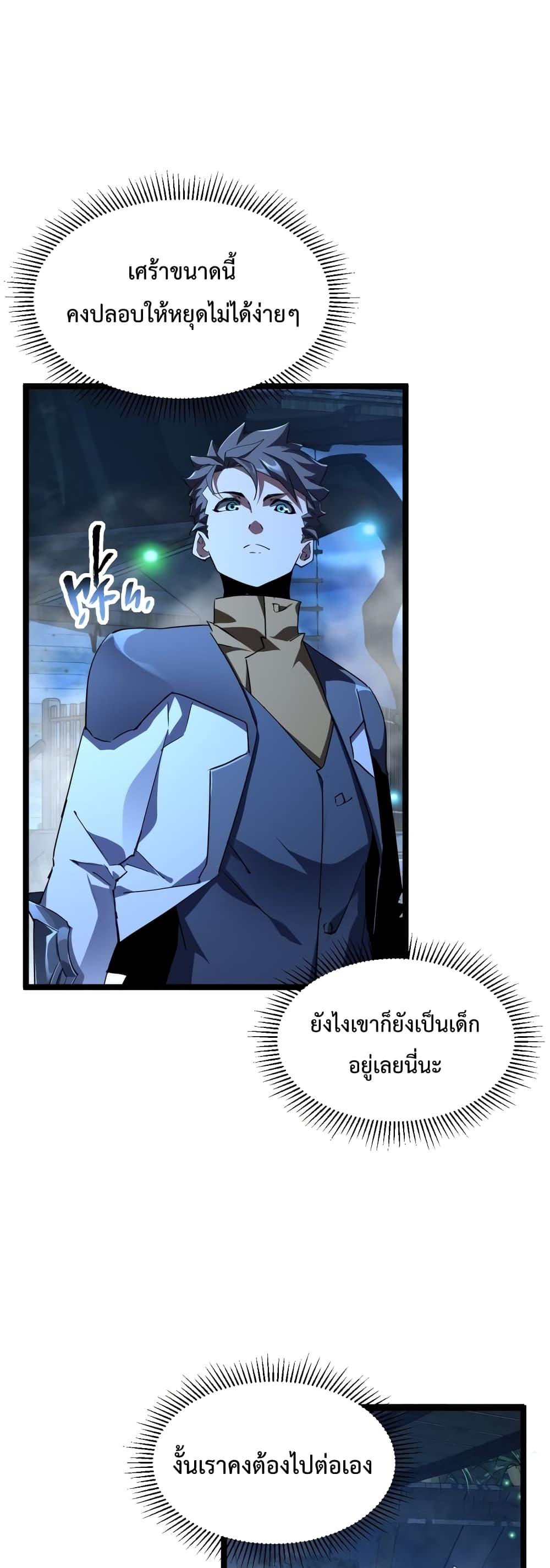 Omnipotent Warrior การเกิดใหม่อีกครั้ง ของนักรบเทพงครามระดับ SSS ตอนที่ 20 — หน้า 3 จาก 32
