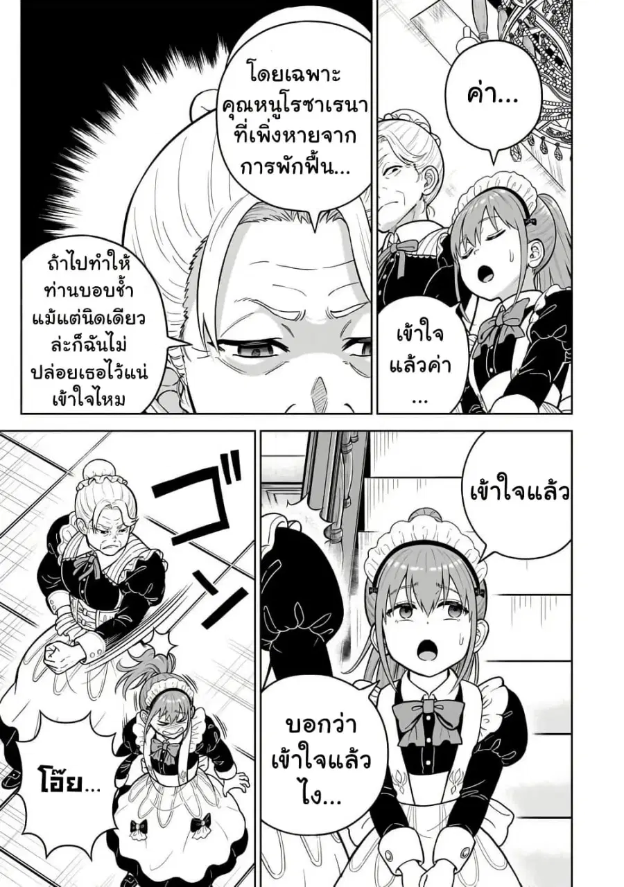 Saikyou no Kensei, Bishoujo Maid ni Tensei Shi Houki de Musou Suru ตอนที่ 1 — หน้า 21 จาก 36