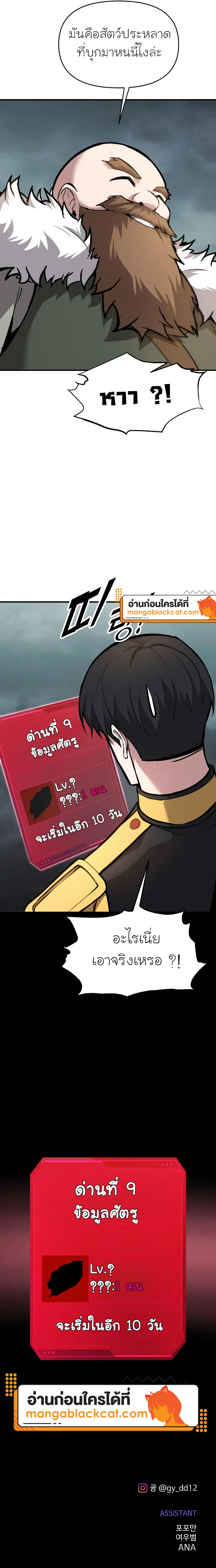 I Became the Tyrant of a Defense Game ตอนที่ 152 — หน้า 12 จาก 12