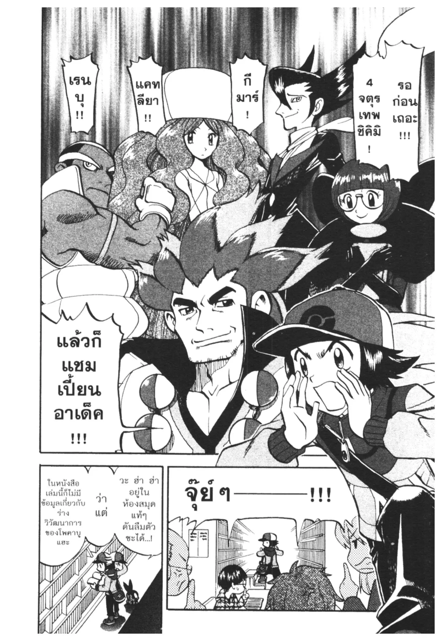 Pokémon ตอนที่ 463 — หน้า 6 จาก 26