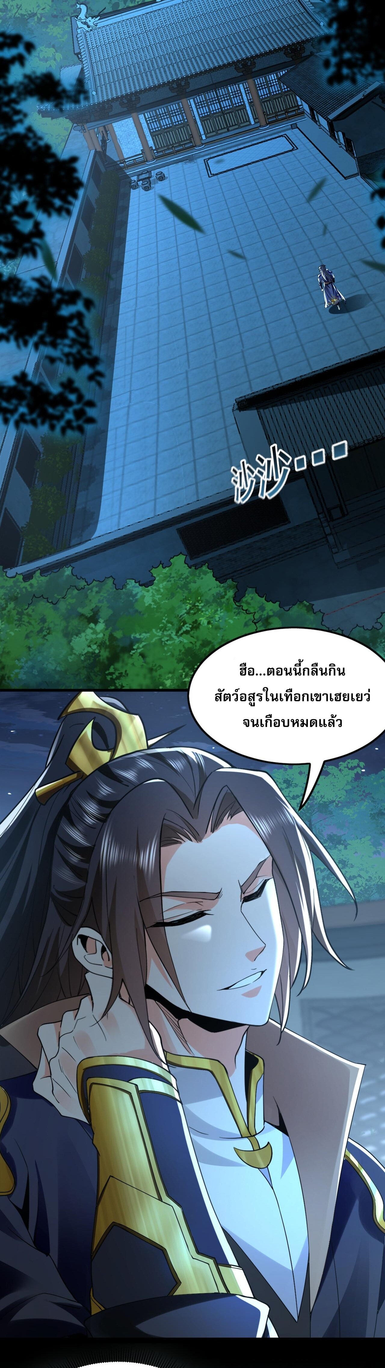 Million Times Attack Speed บ่มเพาะด้วยความเร็วหนึ่งล้านเท่า ตอนที่ 2 — หน้า 23 จาก 41