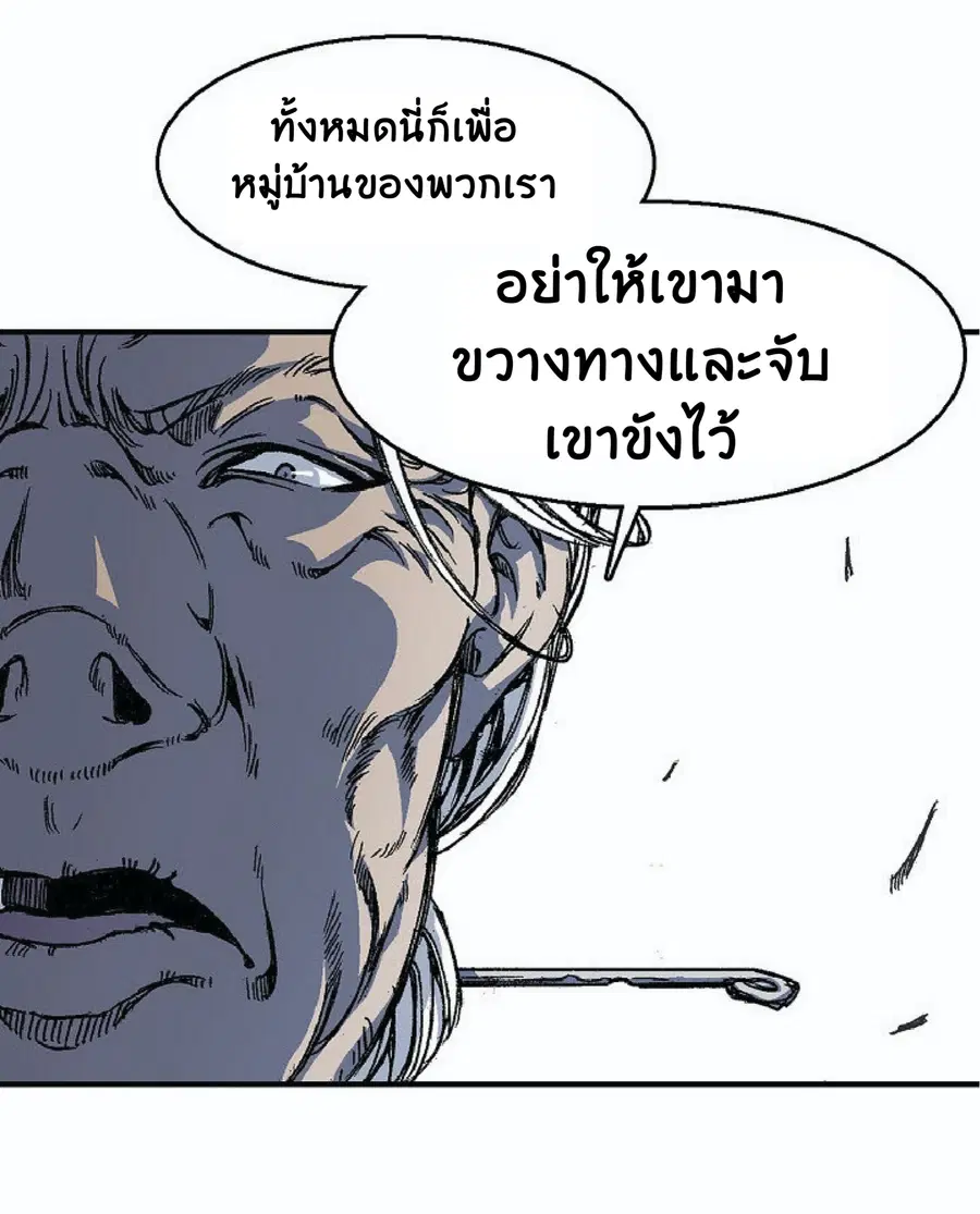Memoir of the God of War ตอนที่ 3 — หน้า 21 จาก 57