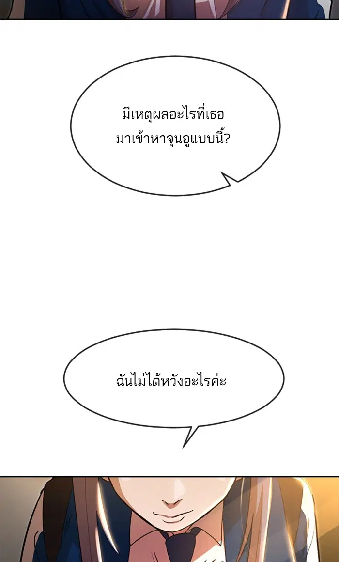 Random Chat ตอนที่ 258 — หน้า 66 จาก 122