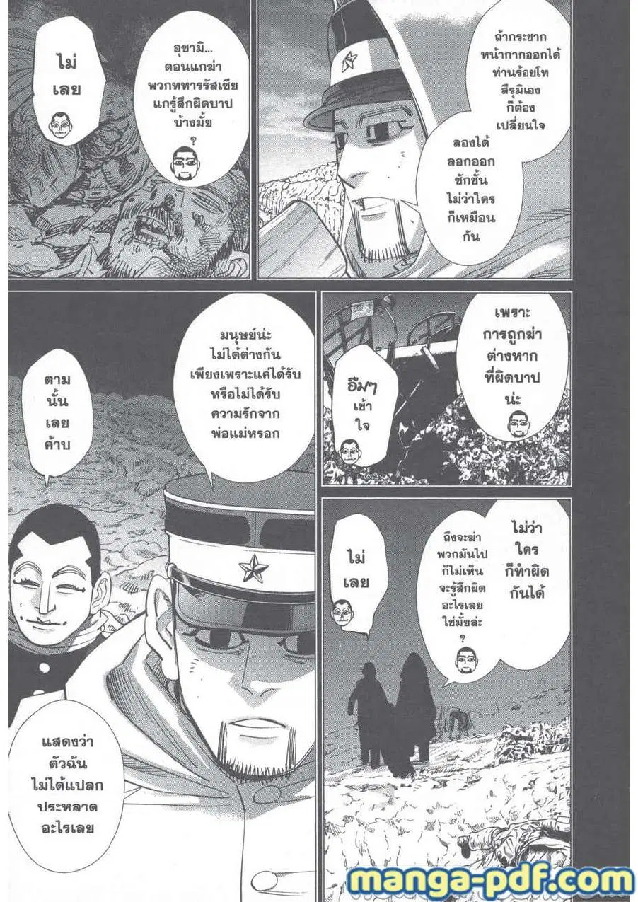 Golden Kamuy ตอนที่ 243 — หน้า 7 จาก 24