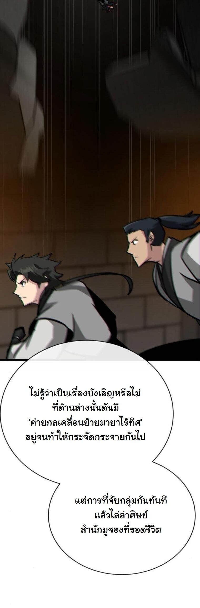 Initializing the Sect System ปฐมบทแห่งระบบสำนัก ตอนที่ 23 — หน้า 38 จาก 85