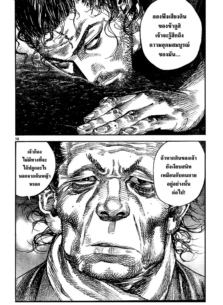 Vagabond ตอนที่ 311 — หน้า 13 จาก 35