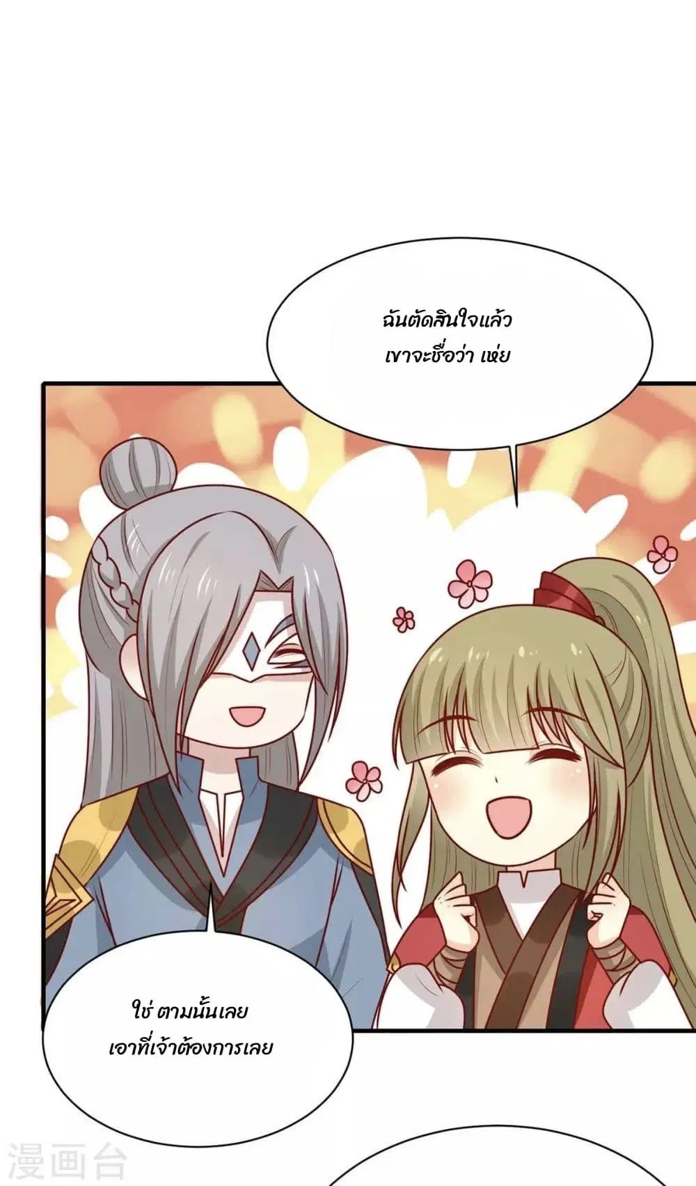 Your Highness, I gotta see My Figured ตอนที่ 181 — หน้า 24 จาก 32