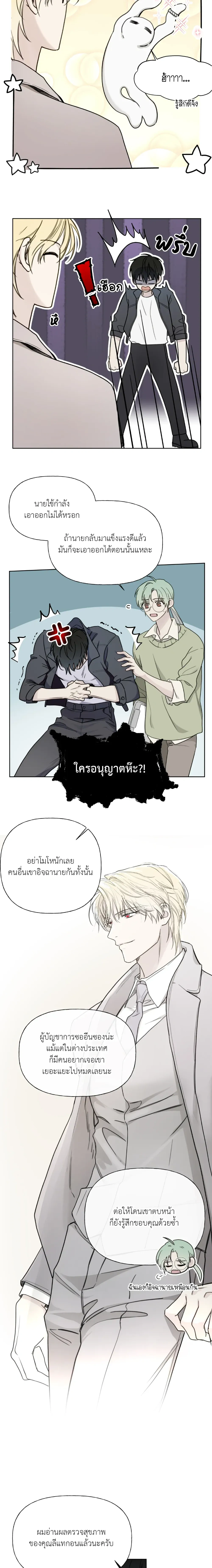 Dangerous Guiding – ไกด์ดิ้งแสนอันตราย ตอนที่ 2 — หน้า 9 จาก 16