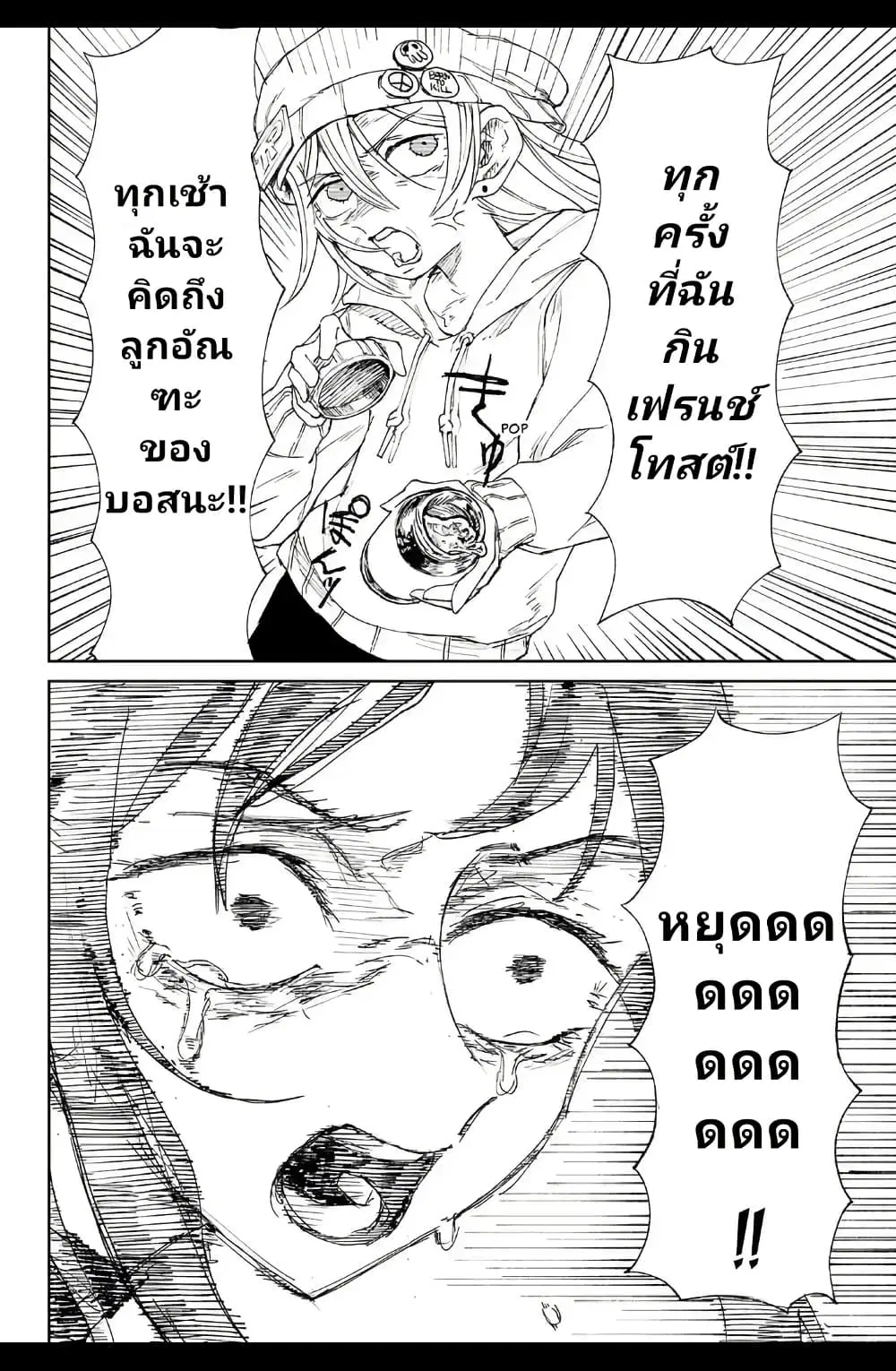 Somewhere, Someone Is Spreading Honey Today ตอนที่ 1 — หน้า 60 จาก 62