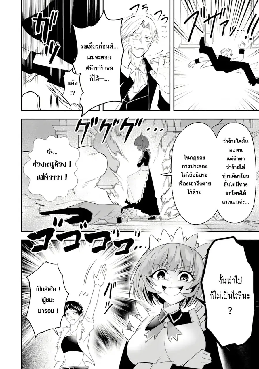 Shokei Flag no Akuyaku Kizoku ni Tensei Shita ga, Shinitakunai node Yami Mahou o Kiwamete Heroine-tachi o Sukuimasu ตอนที่ 4 — หน้า 10 จาก 33