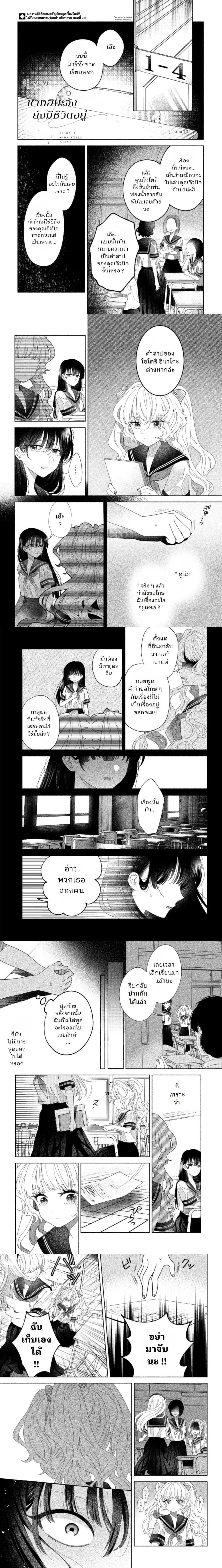 Hina-chan ga Ikiteru nara ตอนที่ 3 — หน้า 1 จาก 5