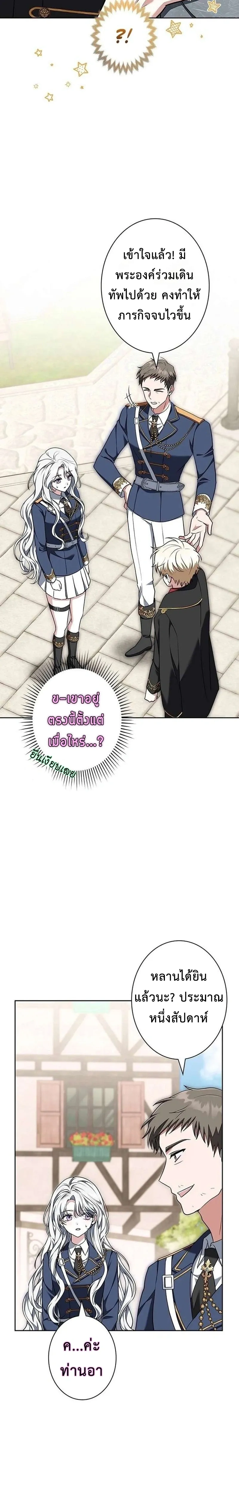 I Warped Here to Make the Prince Fall in Love! – วาร์ปมาให้เจ้าชายตกหลุมรัก! ตอนที่ 3 — หน้า 32 จาก 35
