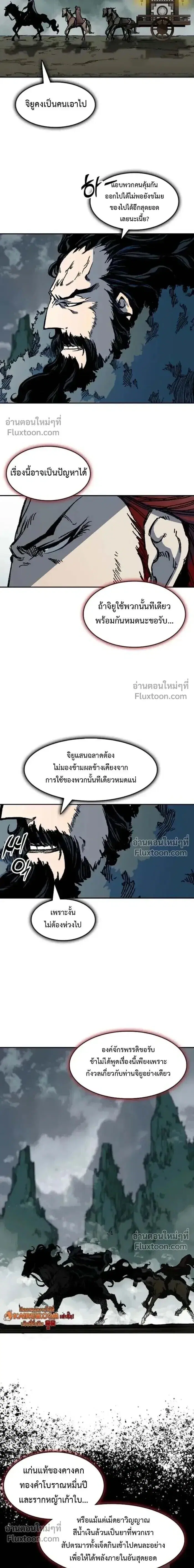 Memoir of the God of War ตอนที่ 217 — หน้า 6 จาก 20
