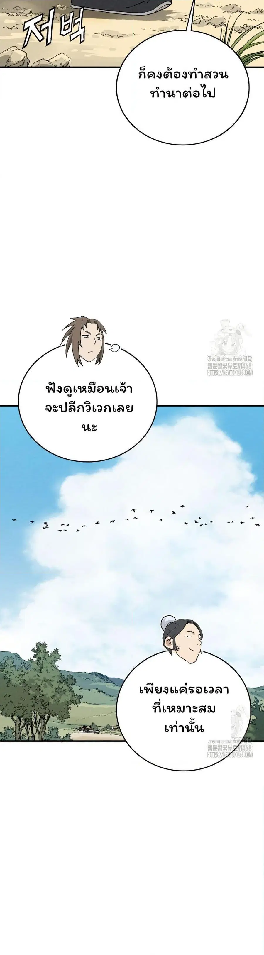 I Reincarnated as a Legendary Surgeon ตอนที่ 148 — หน้า 5 จาก 40