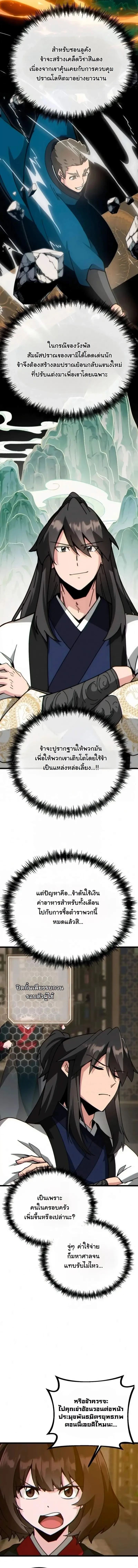 Initializing the Sect System ปฐมบทแห่งระบบสำนัก ตอนที่ 36 — หน้า 9 จาก 27