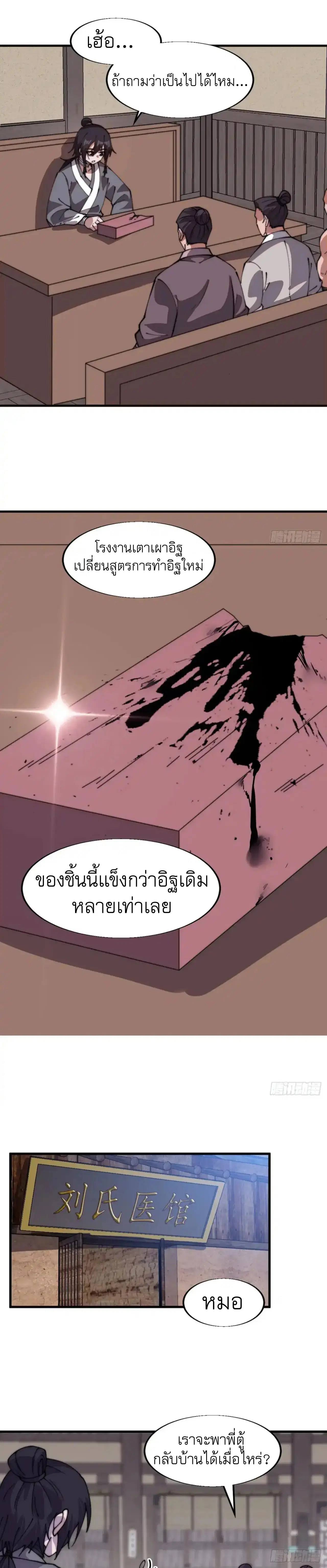 It Starts With A Mountain ตอนที่ 773 — หน้า 14 จาก 16