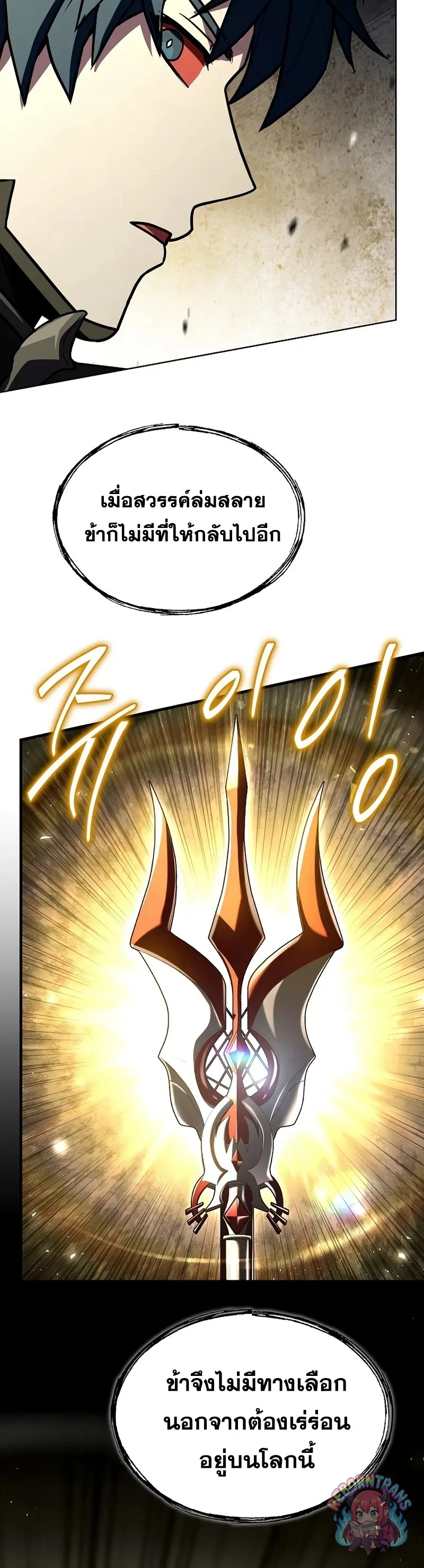 Return of The Unrivaled Spear Knight ตอนที่ 177 — หน้า 54 จาก 64