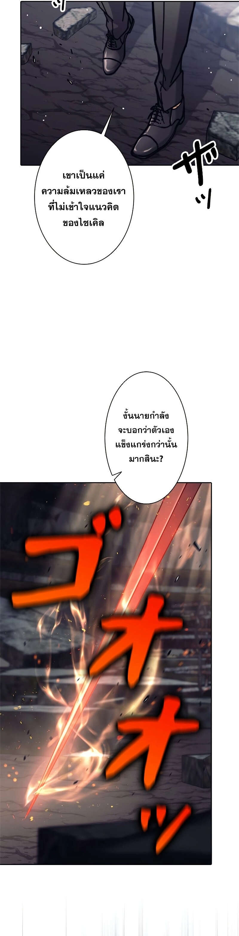 I’m an Ex-class Hunter ผมคือฮันเตอร์คลาส EX ตอนที่ 38 — หน้า 4 จาก 51
