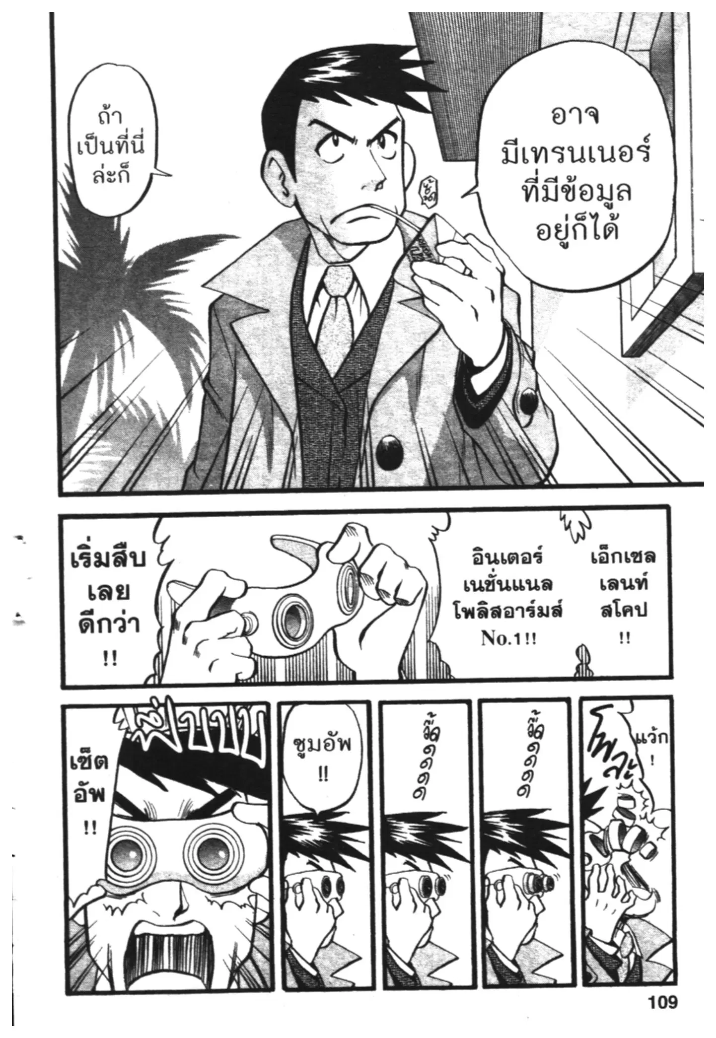 Pokémon ตอนที่ 417 — หน้า 9 จาก 19