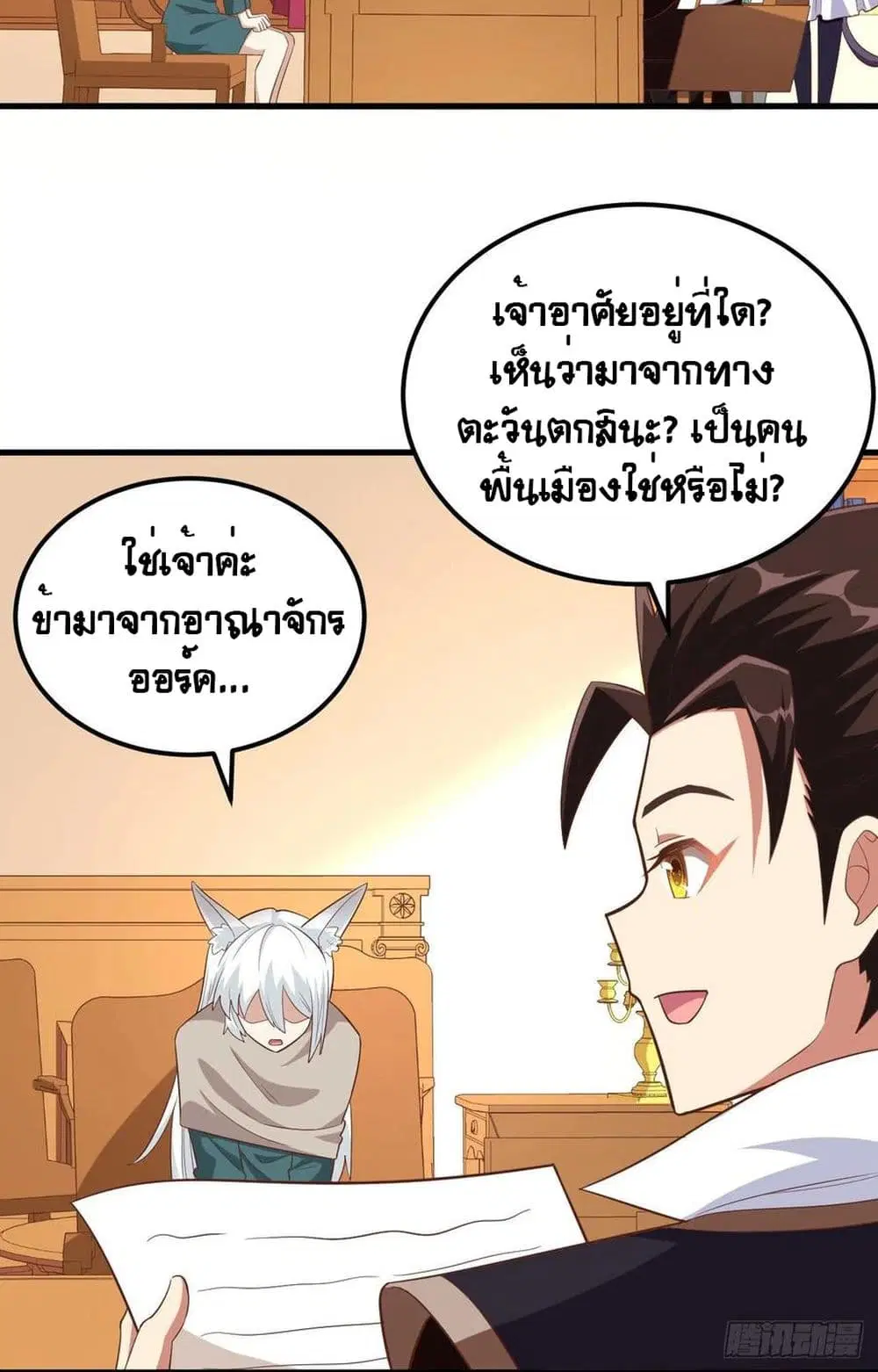 Starting From Today I’ll Work As A City Lord ตอนที่ 372 — หน้า 15 จาก 54