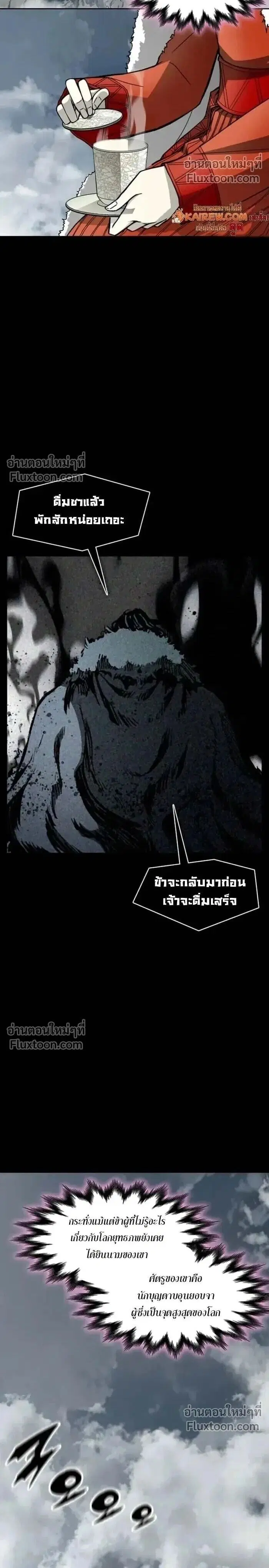Memoir of the God of War ตอนที่ 220 — หน้า 2 จาก 28