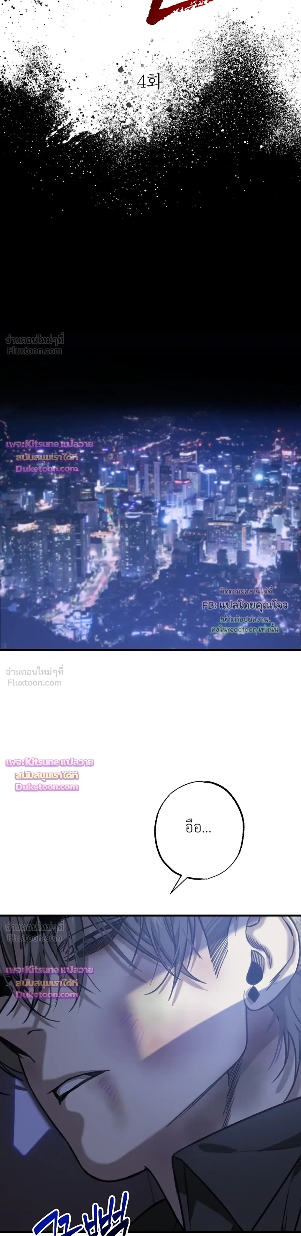 Aftermath – ควันหลง ตอนที่ 3 — หน้า 6 จาก 36