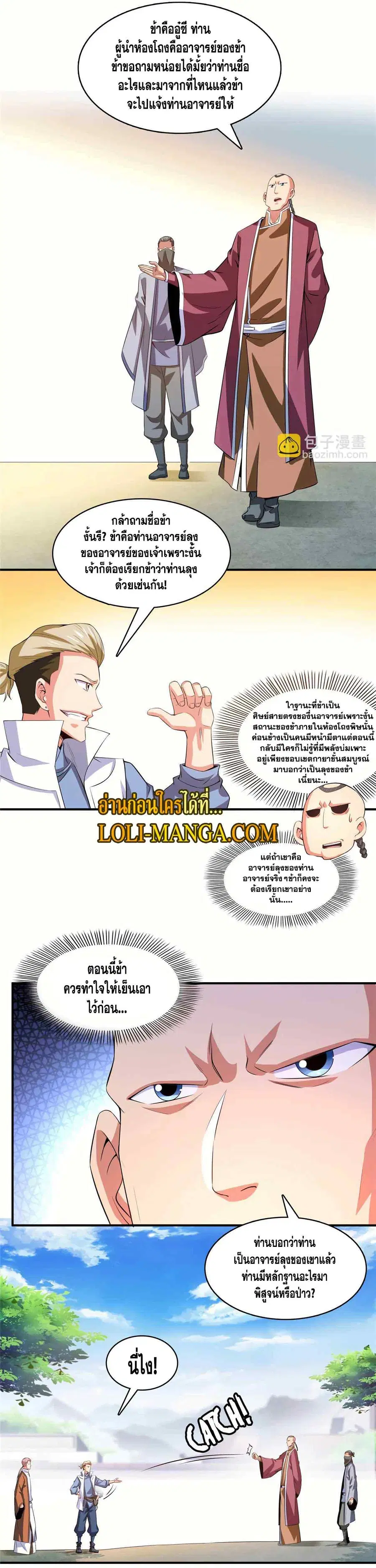 Library to Heaven’s Path ตอนที่ 247 — หน้า 4 จาก 14