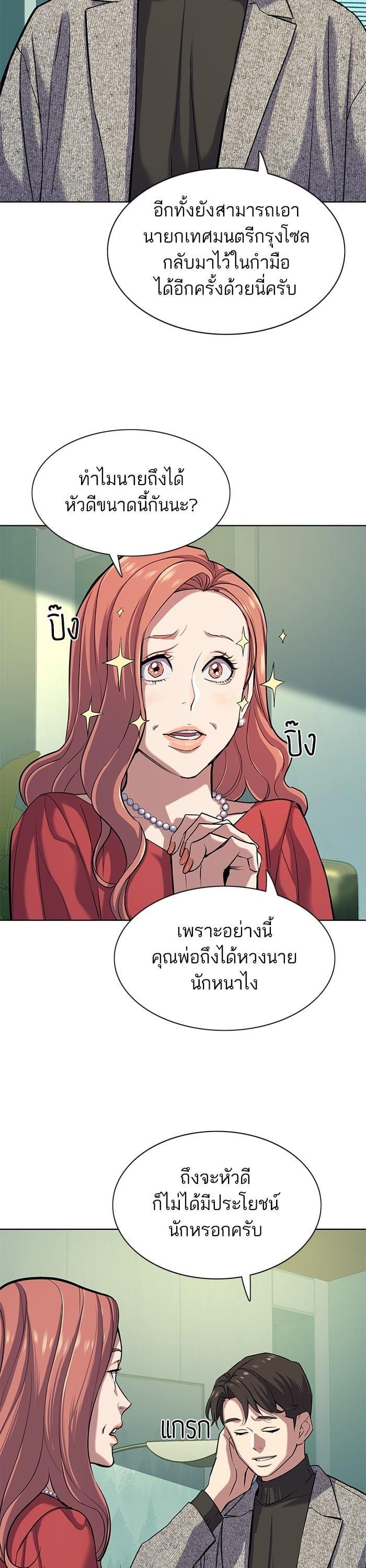 The Chaebeol’s Youngest Son (Reborn Rich) ตอนที่ 94 — หน้า 3 จาก 40