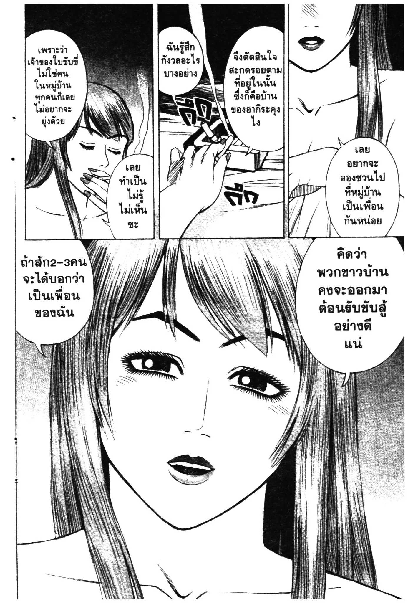 Higanjima ตอนที่ 3 — หน้า 29 จาก 30