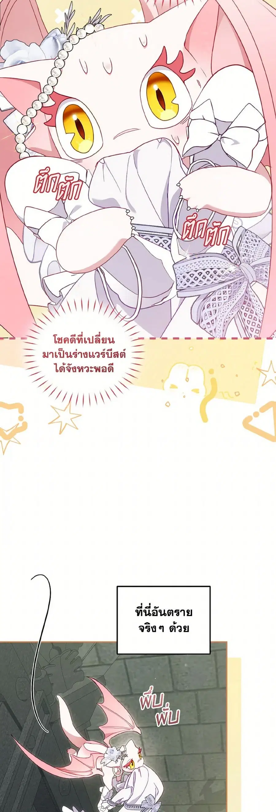 I’m Being Raised by Villains เมื่อฉันถูกเลี้ยงโดยเหล่าวายร้าย ตอนที่ 79 — หน้า 14 จาก 40