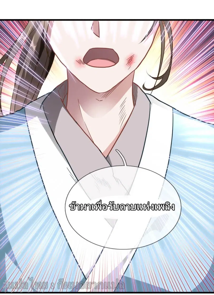 Sky Sword God ตอนที่ 1 — หน้า 29 จาก 56