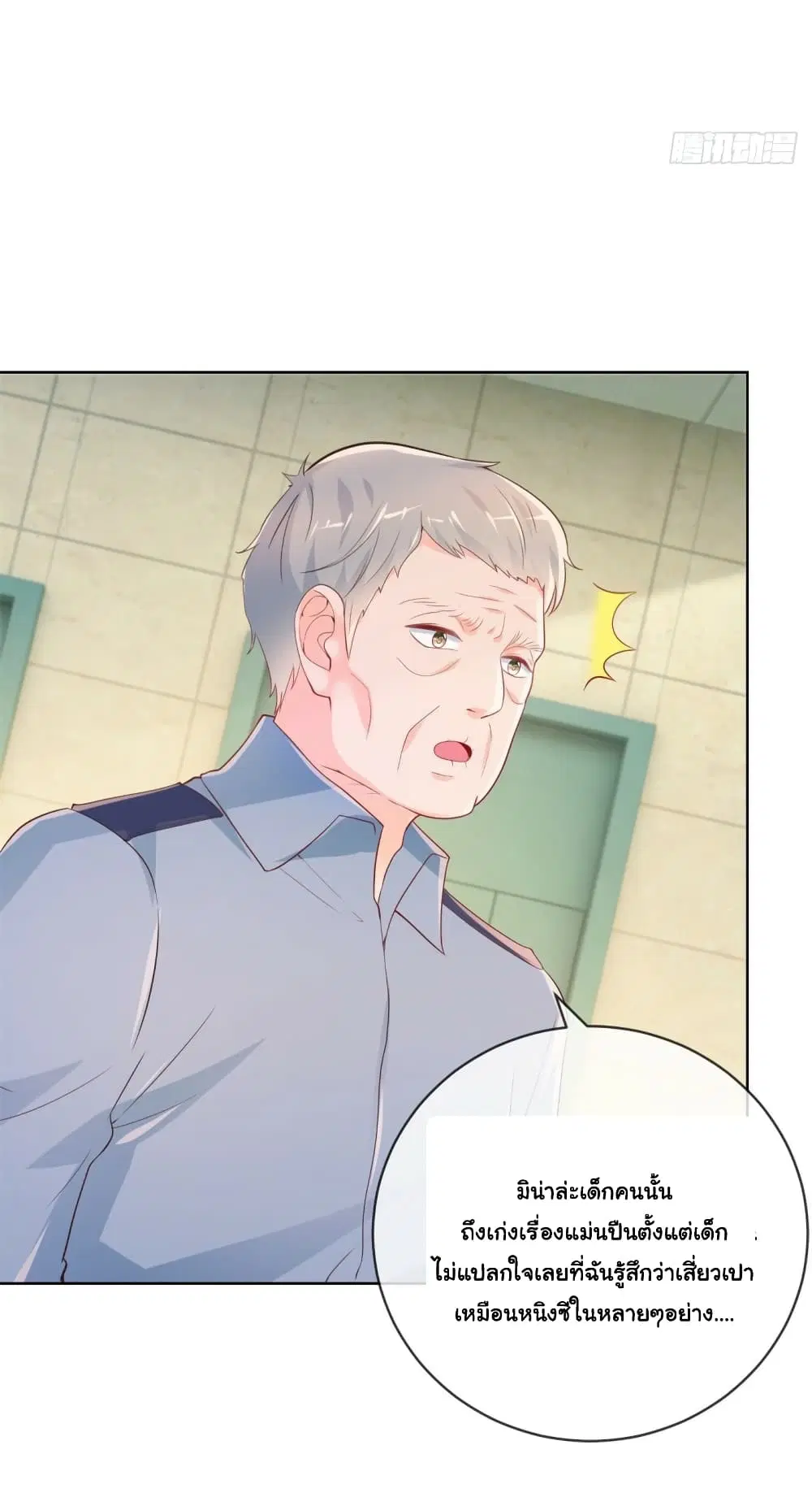The Lovely Wife And Strange Marriage ตอนที่ 380 — หน้า 29 จาก 35