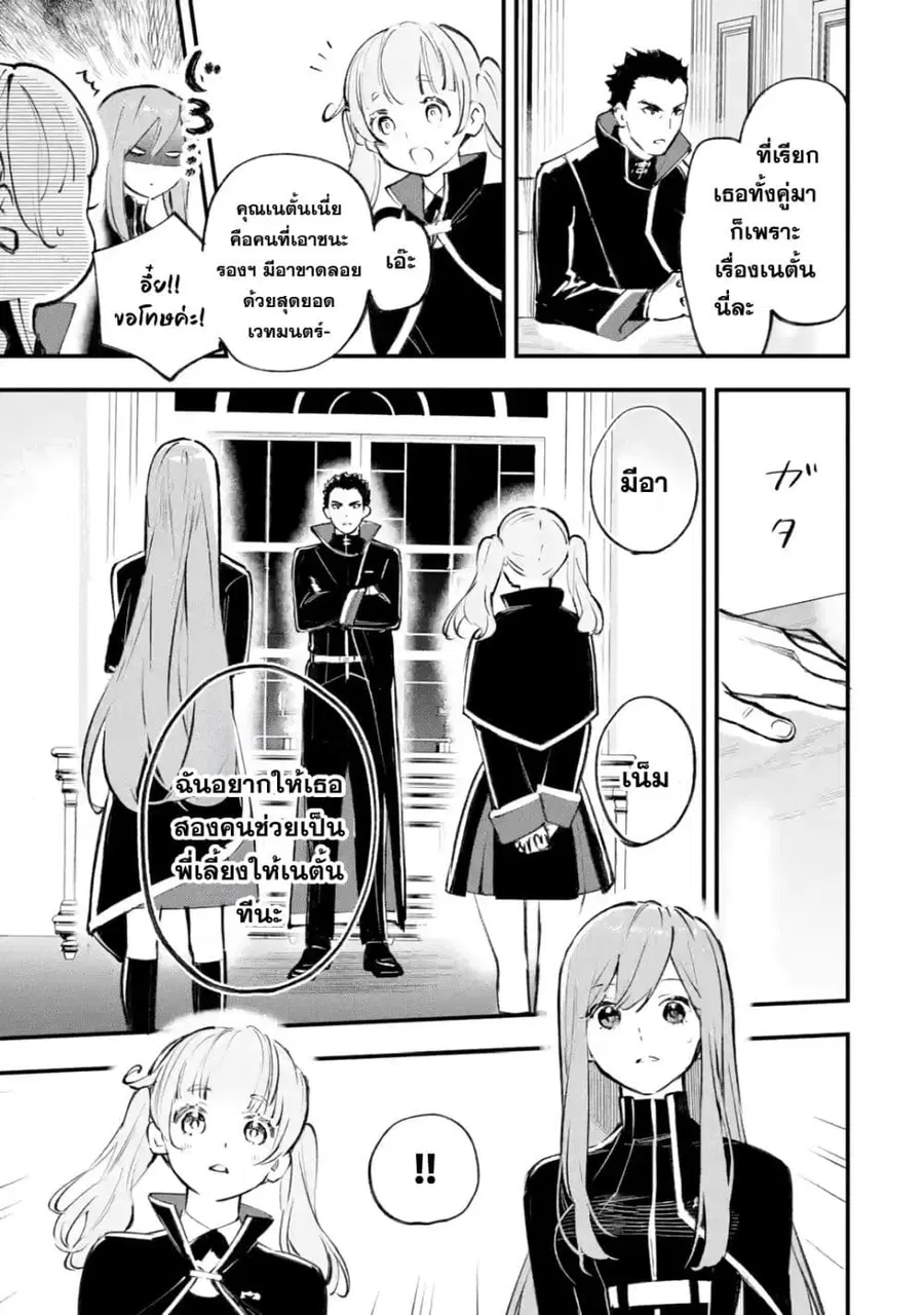 Maryoku Zero no Saikyou Kenja: Mahou Riron o Kiwametara, Sekai Saikyou ni Natteita ตอนที่ 1 — หน้า 53 จาก 72