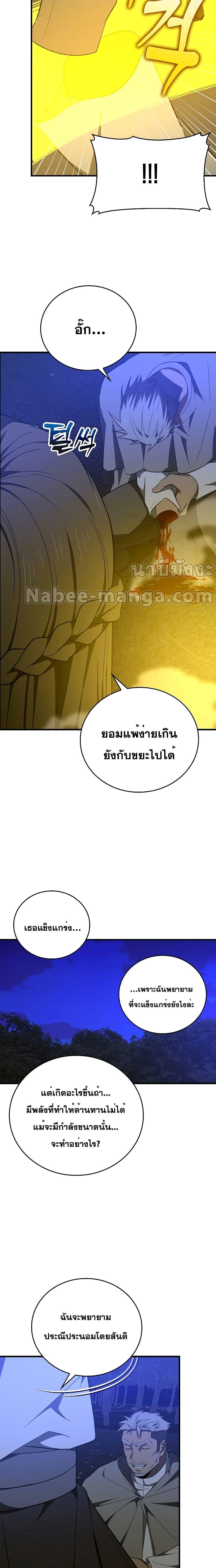 To Hell With Being a Saint, I’m a Doctor ตอนที่ 57 — หน้า 21 จาก 24