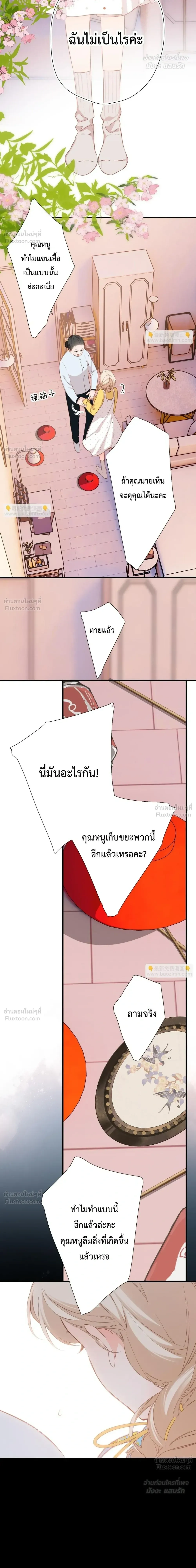 Loving You Wholeheartedly, My Wolf – รักหมดใจให้นายหมาป่า ตอนที่ 4 — หน้า 8 จาก 17