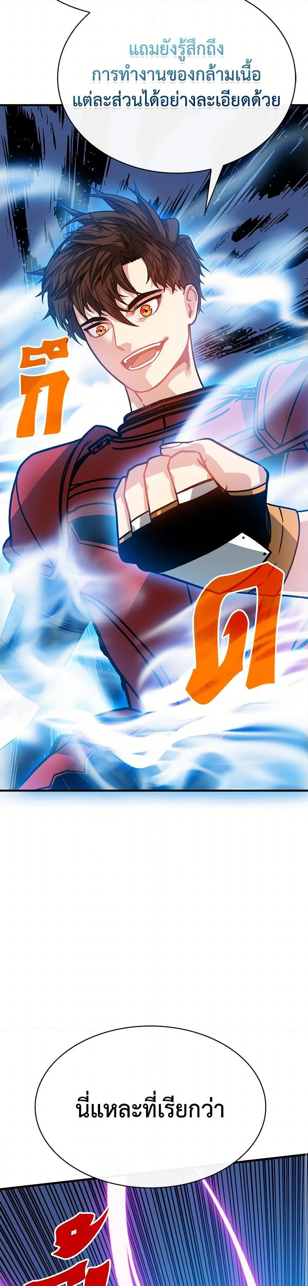 SSS-Class Gacha Hunter ตอนที่ 99 — หน้า 35 จาก 52