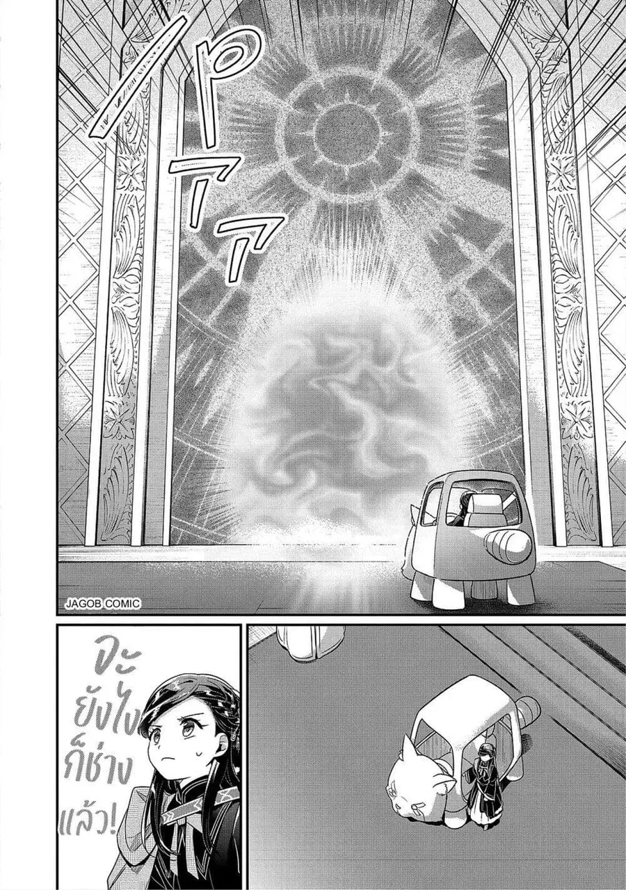 Honzuki no Gekokujou Part 5 ตอนที่ 4 — หน้า 10 จาก 26