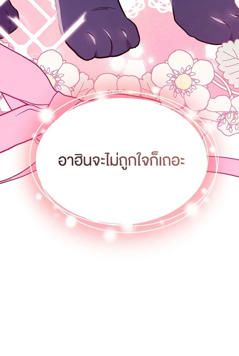 The Symbiotic Relationship Between a Panther and a Rabbit ตอนที่ 166 — หน้า 11 จาก 76