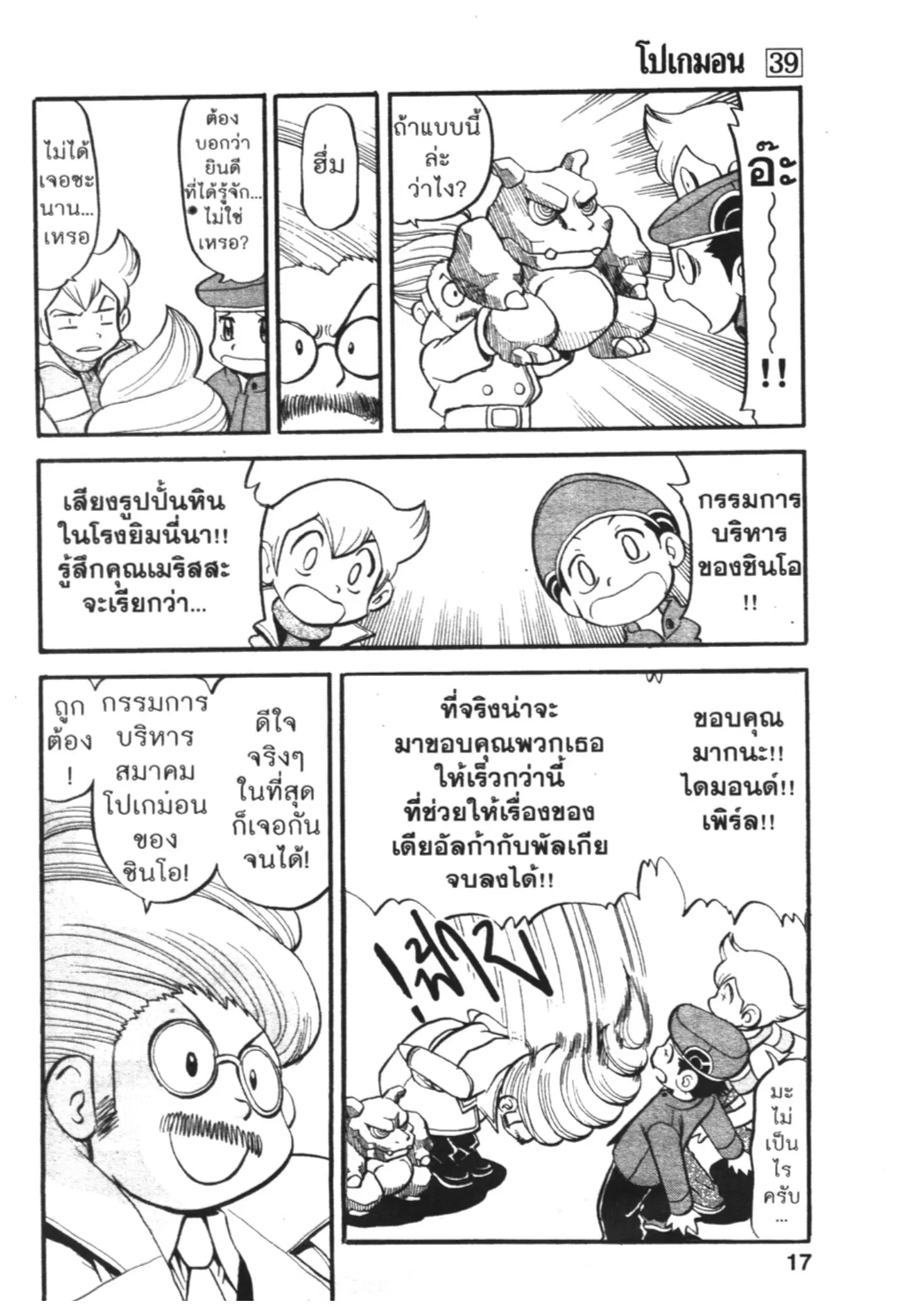 Pokémon ตอนที่ 423 — หน้า 10 จาก 20