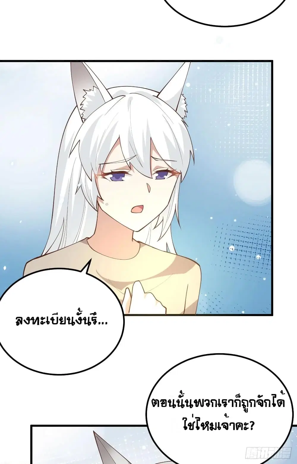 Starting From Today I’ll Work As A City Lord ตอนที่ 267 — หน้า 21 จาก 53
