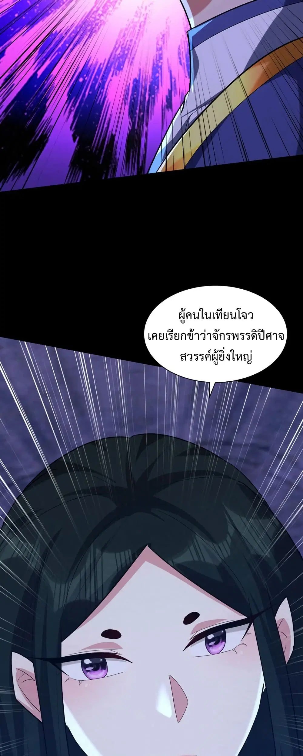 Rise of The Demon King ตอนที่ 314 — หน้า 6 จาก 25