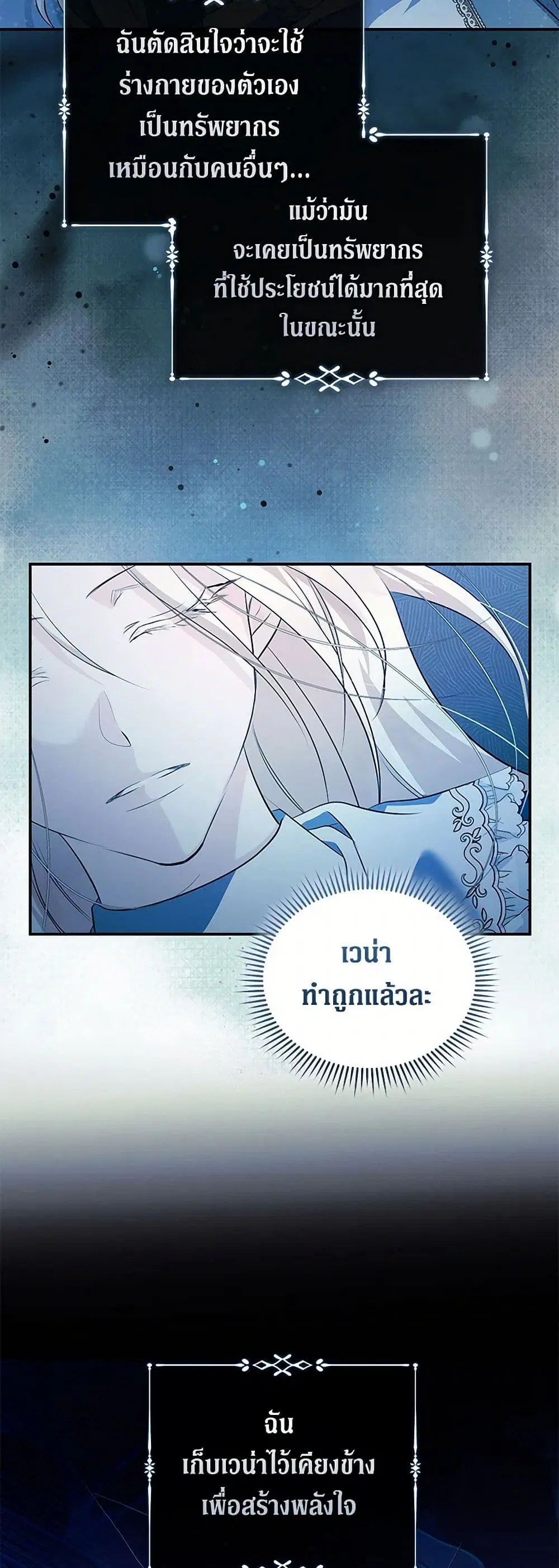 The Villainess Lives Again ตอนที่ 220 — หน้า 13 จาก 40