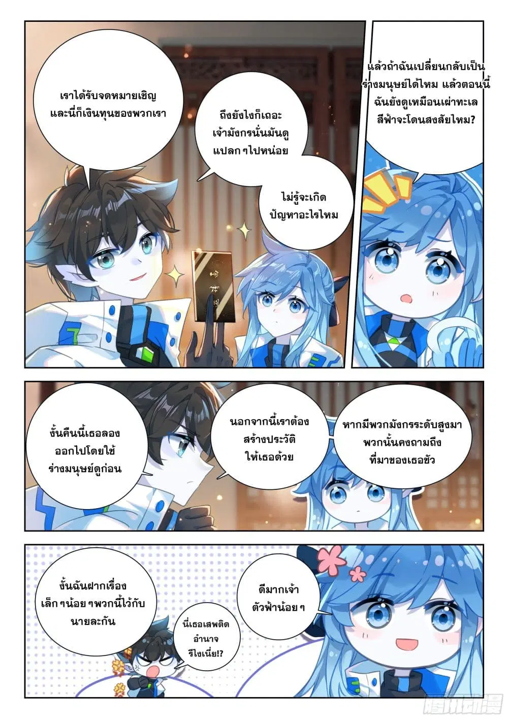 Douluo Dalu IV: Zhongji Douluo ตอนที่ 412 — หน้า 12 จาก 17