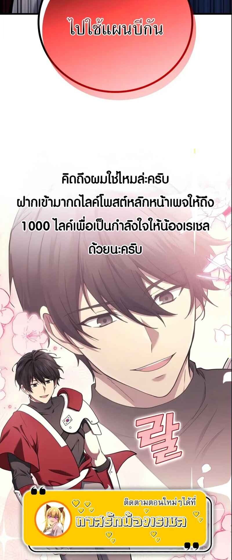The Martial God Who Regressed Back to Level 2 ตอนที่ 103 — หน้า 16 จาก 16