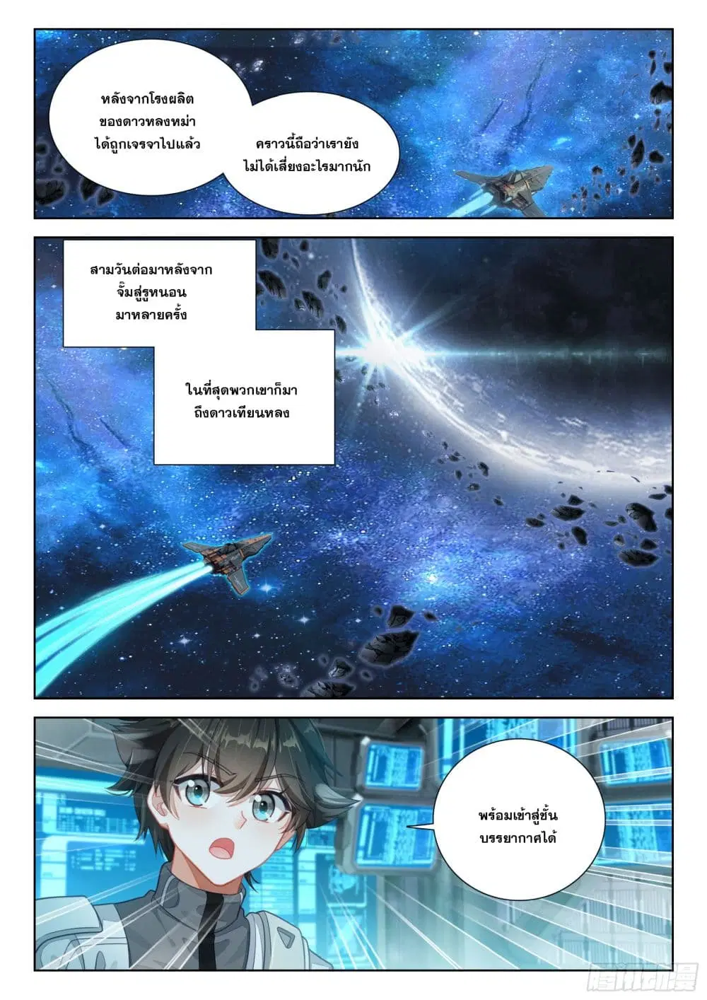 Douluo Dalu IV: Zhongji Douluo ตอนที่ 409 — หน้า 4 จาก 18