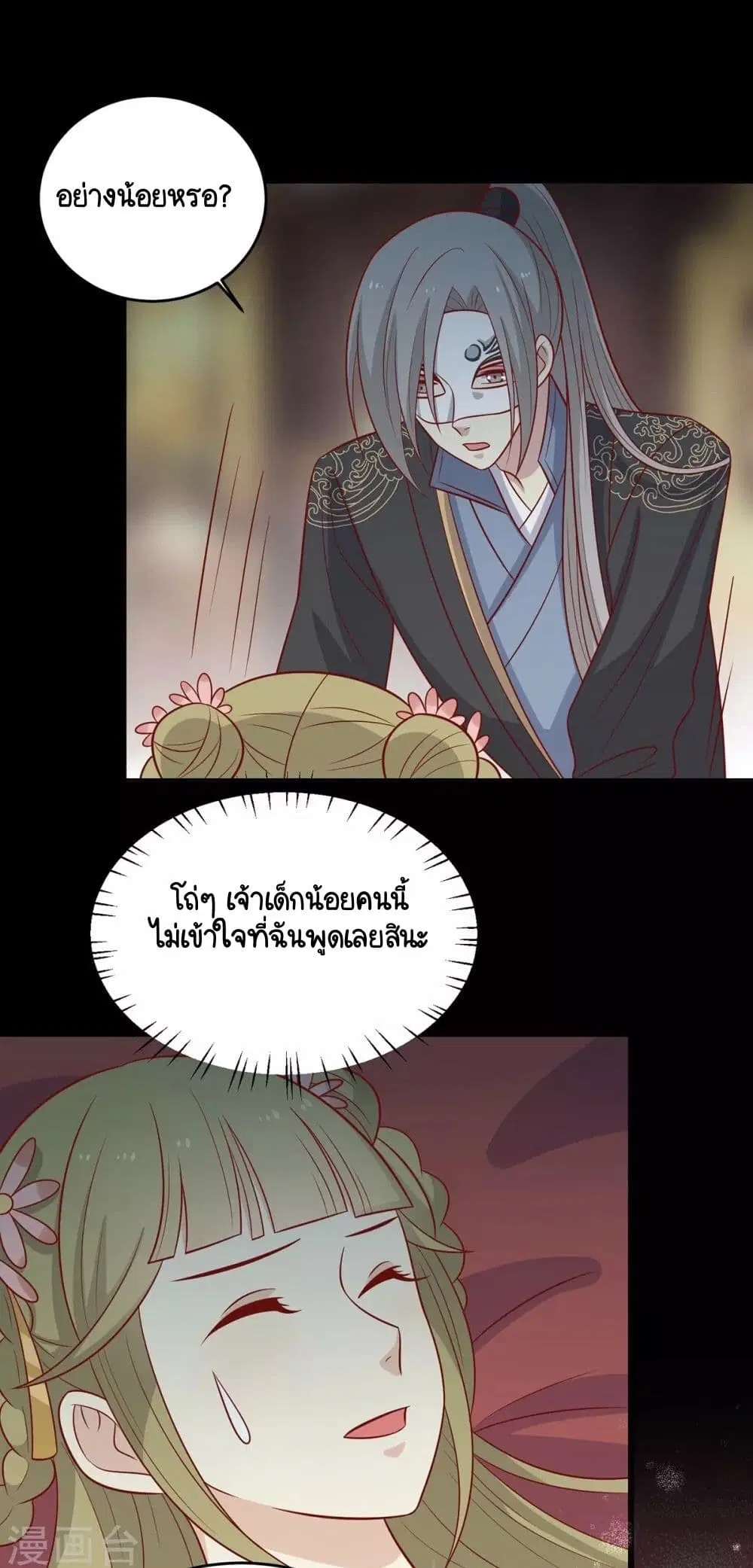 Your Highness, I gotta see My Figured ตอนที่ 146 — หน้า 17 จาก 42