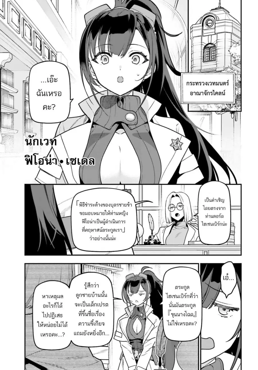 Gokuaku Kizoku, Kenkyo Kenjitsu ni Musou suru ตอนที่ 1 — หน้า 30 จาก 43