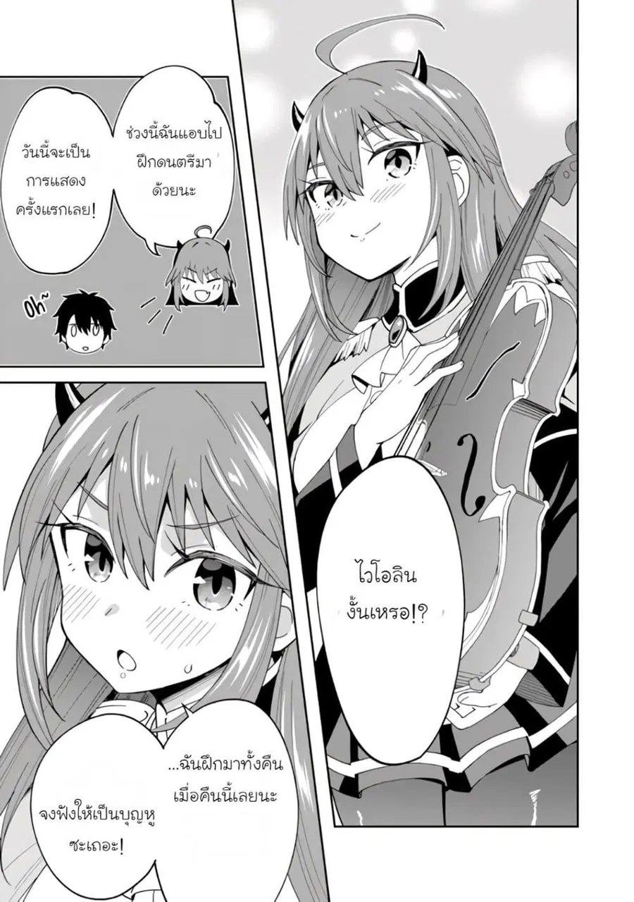 Shitennou Saijaku no Jiritsu Keikaku ตอนที่ 3 — หน้า 9 จาก 31
