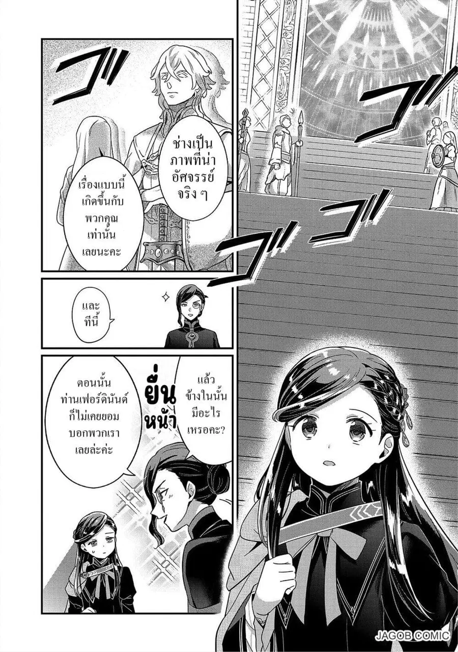 Honzuki no Gekokujou Part 5 ตอนที่ 4 — หน้า 15 จาก 26